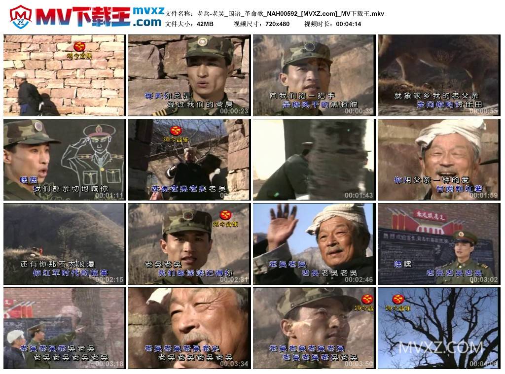 老兵-老吴_国语_革命歌_NAH00592